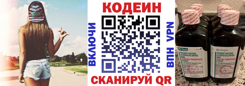 Codein напиток Lean (лин) Рубцовск